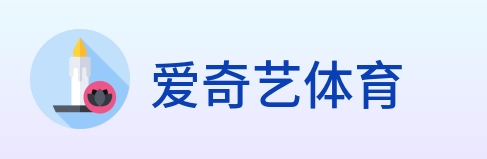 爱奇艺体育 logo